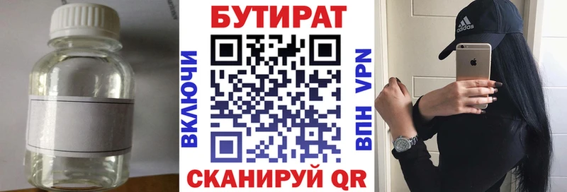 БУТИРАТ 1.4BDO Удомля