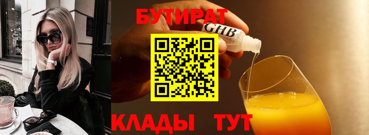 БУТИРАТ бутандиол Удомля