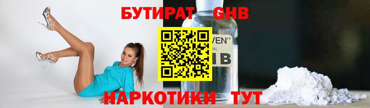 Удомля  БУТИРАТ бутик  Вход с VPN 