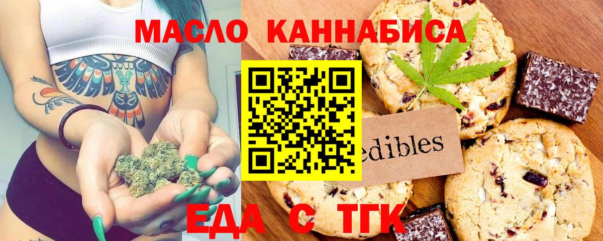 Удомля  Cannafood конопля  Вход с VPN 