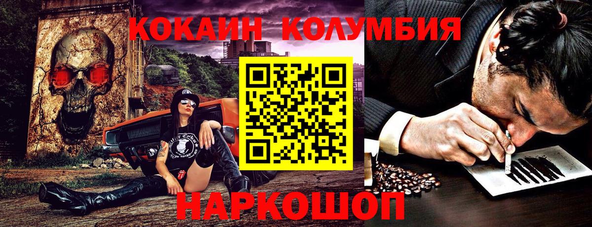 Кокаин Columbia Удомля