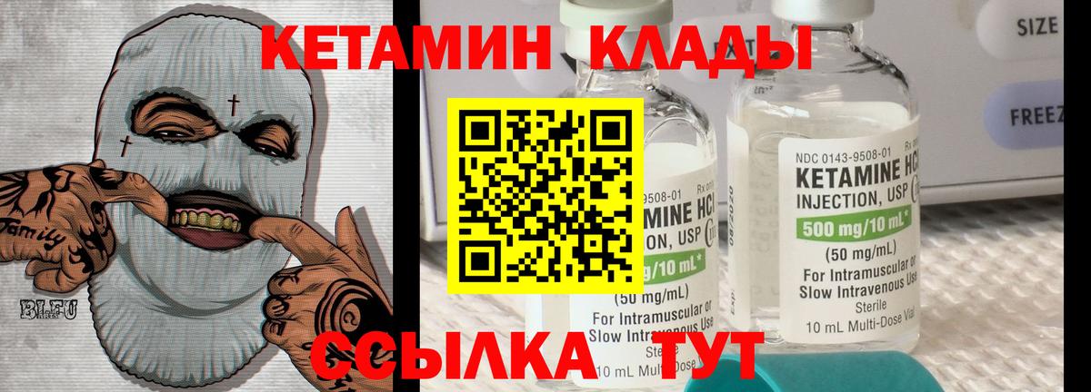 Кетамин ketamine Удомля