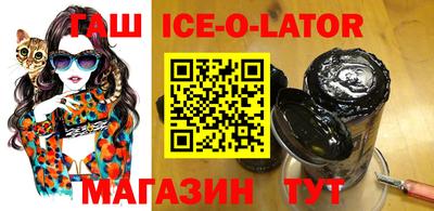 гашик Славянск-на-Кубани