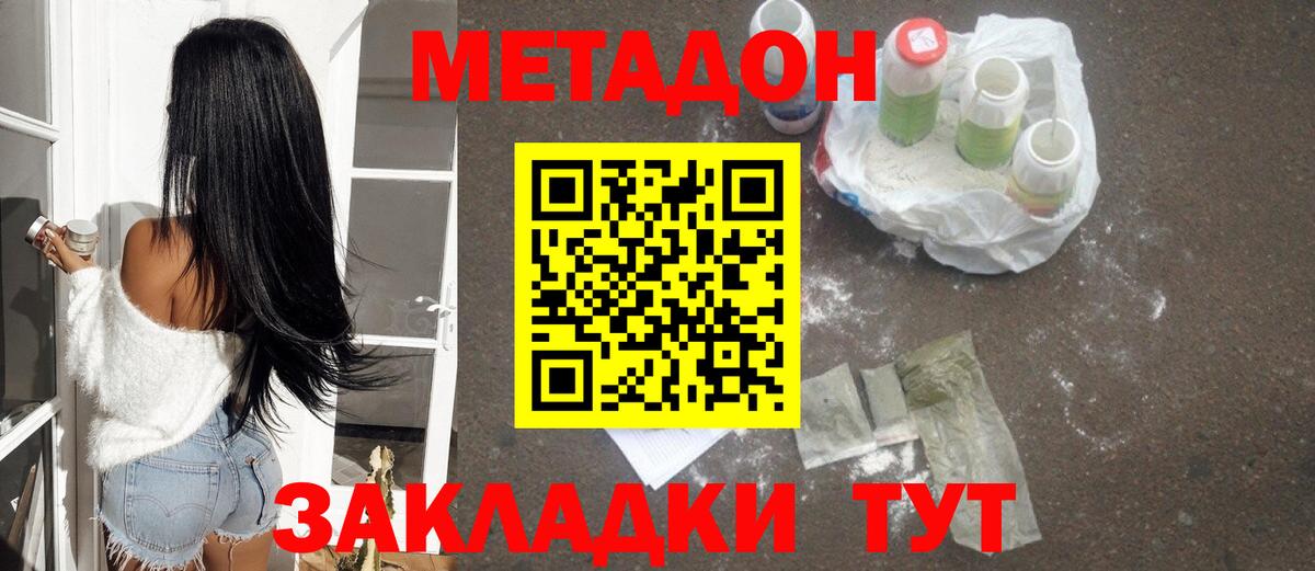Метадон белоснежный Удомля