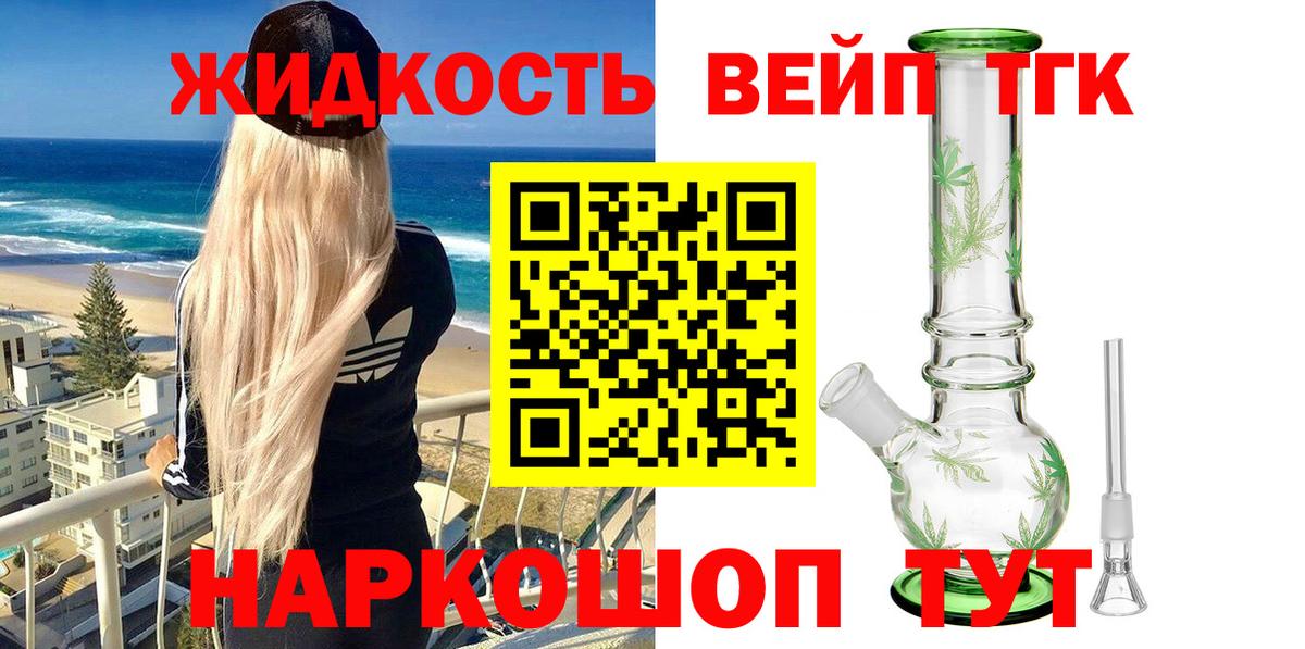 ТГК вейп Удомля